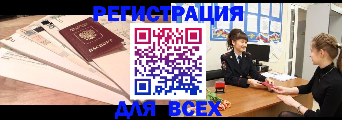временная регистрация надежно в Якутии