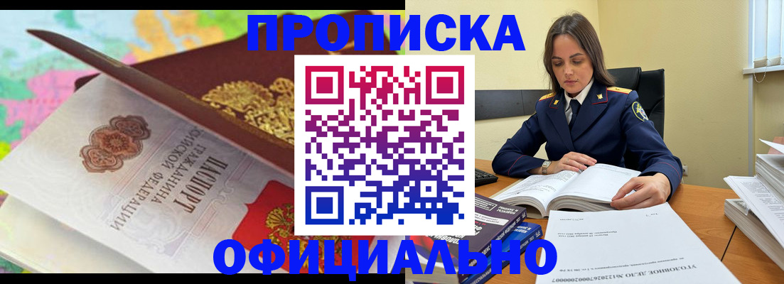 купить прописку в Якутии