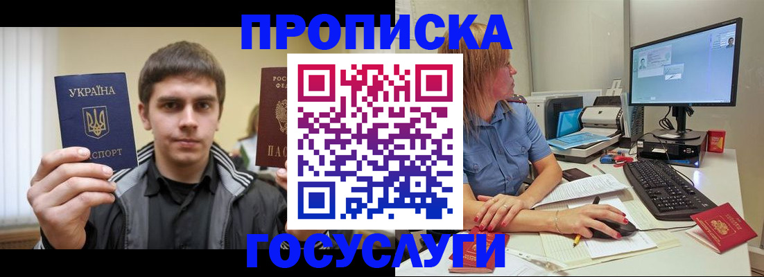 прописка гарантия в Якутии
