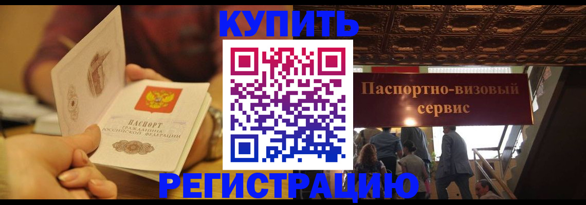 временная регистрация законно в Якутии