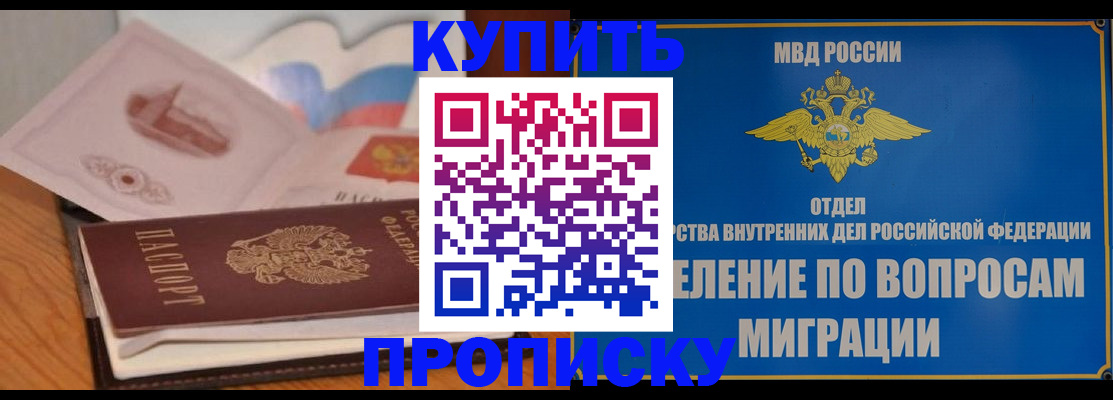 прописка законно в Якутии