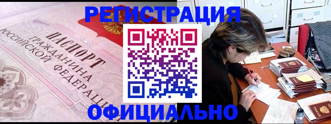 регистрация в Якутии