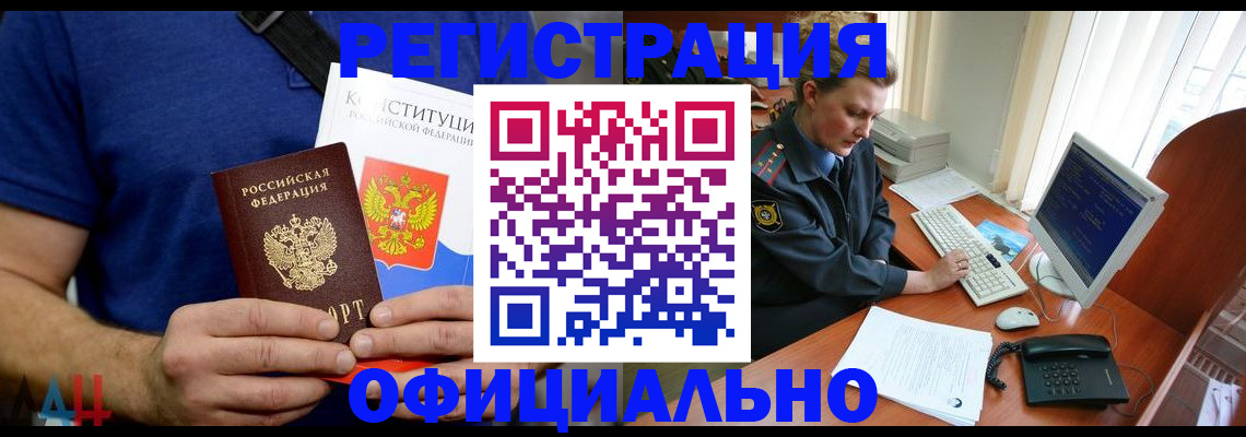 временная регистрация в Якутии